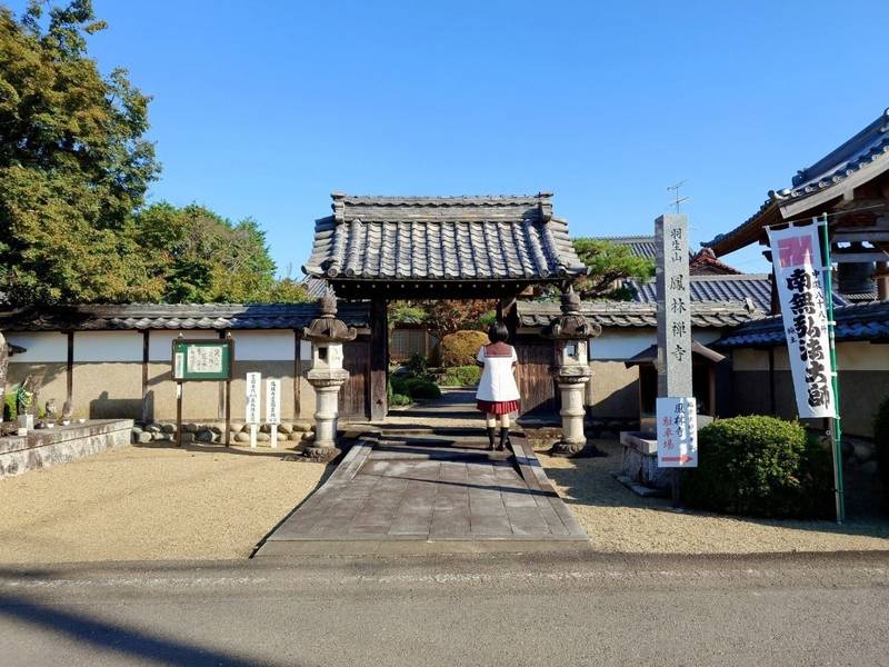 鳳林寺,岐阜県加茂郡富加町羽生919-1