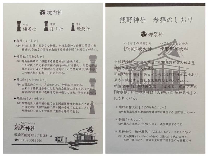 氷川神社 (双葉町),東京都板橋区双葉町43-1