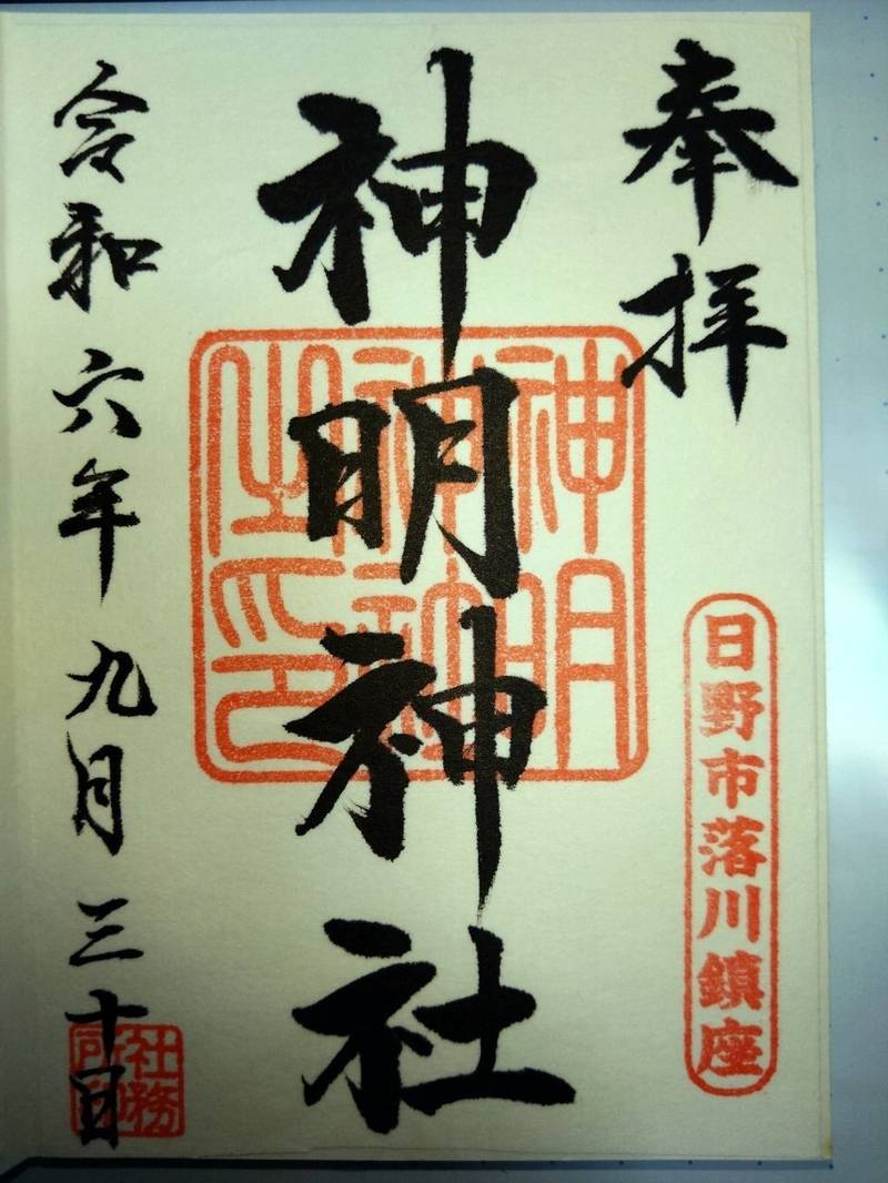 神明神社,東京都日野市 落川649