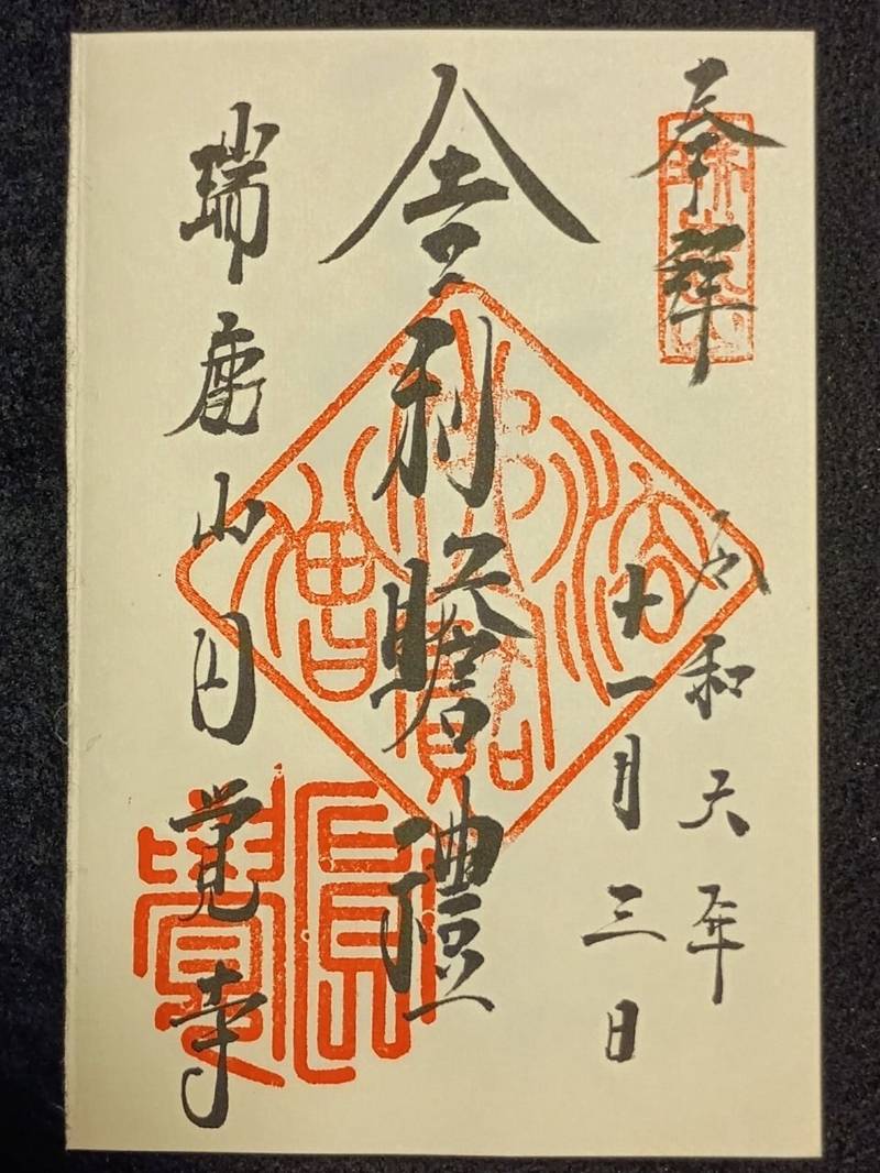 瑞鹿山 円覚寺 舎利殿,神奈川県鎌倉市山ノ内431 (円覚寺内)