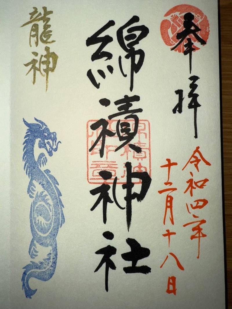 綿積神社,福岡県大牟田市恵比須町３−１