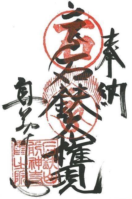 奥前神寺,愛媛県西条市小松町石鎚成就