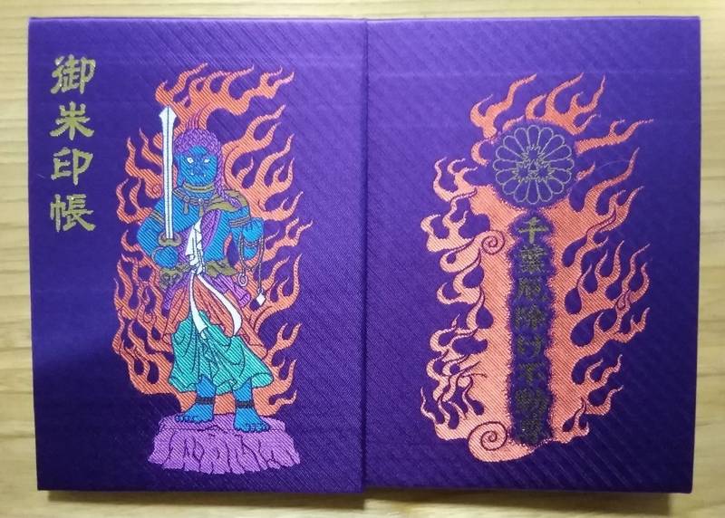 妙泉寺 千葉厄除け不動尊 見どころ 東金市 千葉県 Omairi おまいり 妙泉寺 千葉厄除け不動尊 見どころ 東金市 千葉県 Omairi おまいり