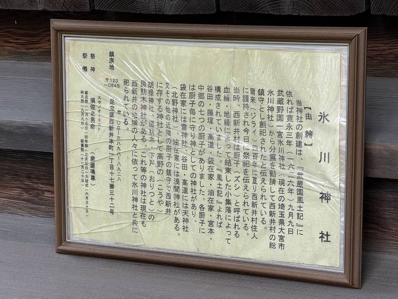 西新井氷川神社,東京都足立区西新井本町1-17-32