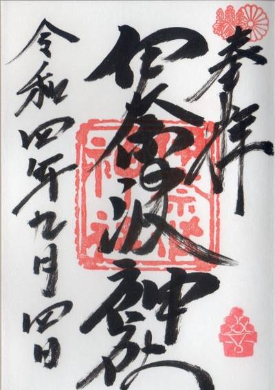 伊奈波神社 岐阜市 岐阜県 Omairi おまいり 伊奈波神社 岐阜市 岐阜県 Omairi おまいり