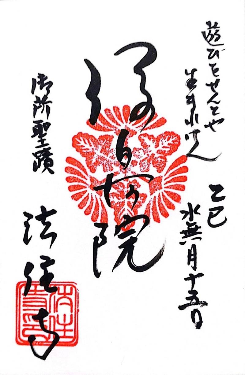 法住寺,京都府京都市東山区法住寺三十三間堂廻り町655