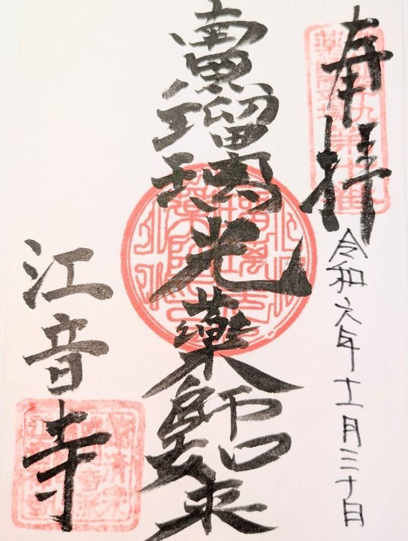 江音寺,長野県諏訪市大字豊田有賀４５６５