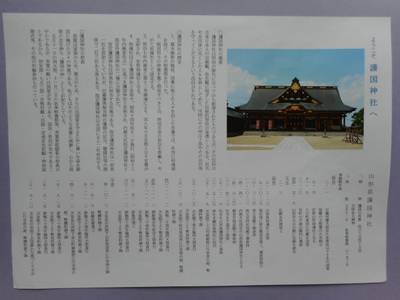 山形県護国神社