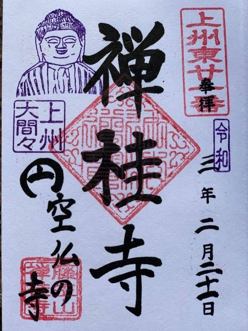 禅桂寺,群馬県みどり市大字浅原134