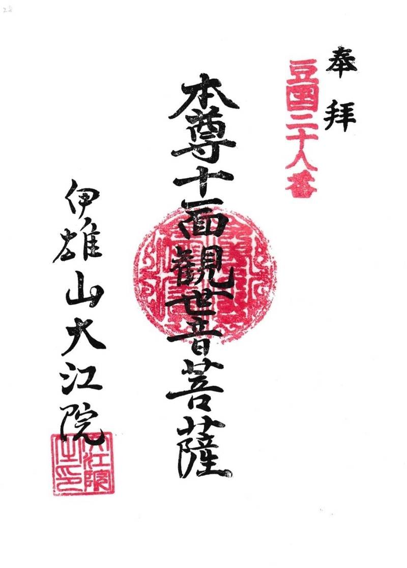 大江院,静岡県伊東市八幡野6-1