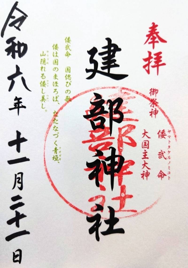 建部神社,鹿児島県鹿児島市武3-26-5