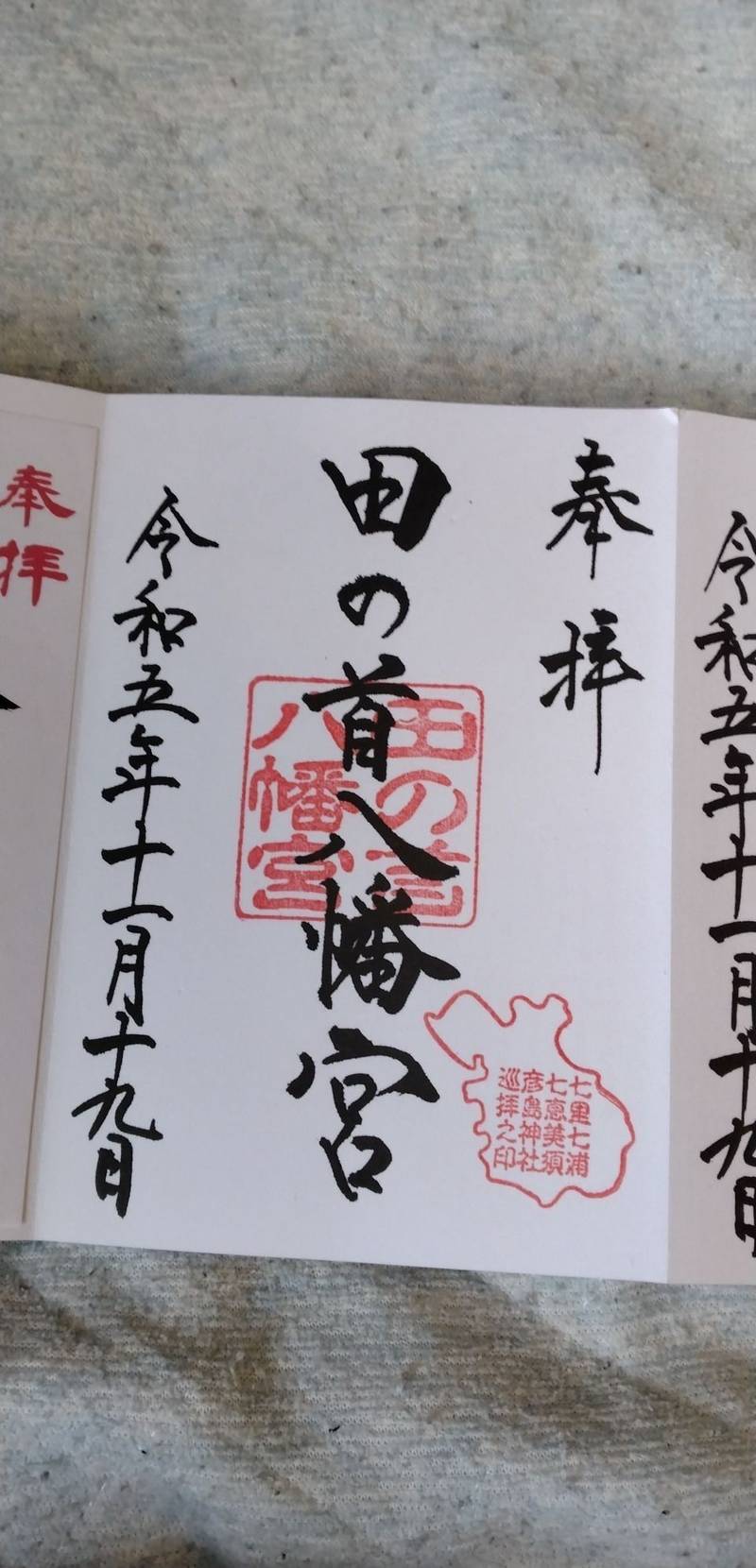 田の首八幡宮,山口県下関市彦島田の首町１丁目７−１