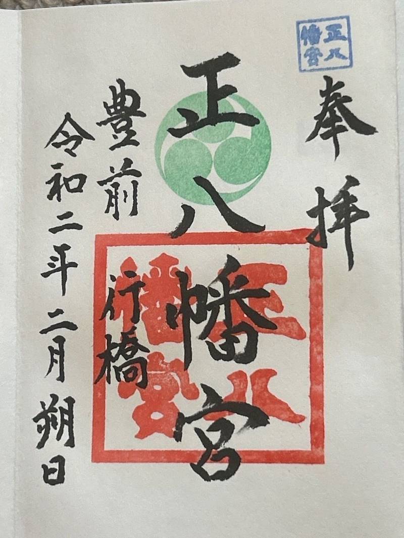 正八幡神社   (神田町),福岡県行橋市神田町8-1