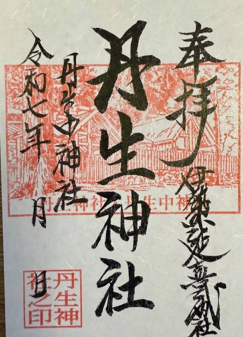 丹生神社,三重県多気郡多気町丹生3999番地