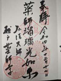愛知県の御朱印・神社・お寺 人気ランキング2025 (1501位～1525位)