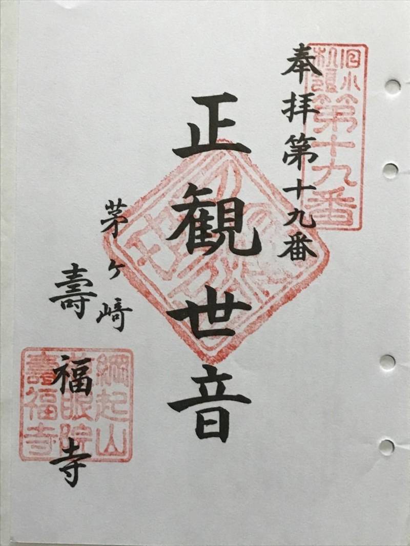 綱崎山 寿福寺 観音堂 御朱印 Omairi おまいり 綱崎山 寿福寺 観音堂 御朱印 Omairi おまいり