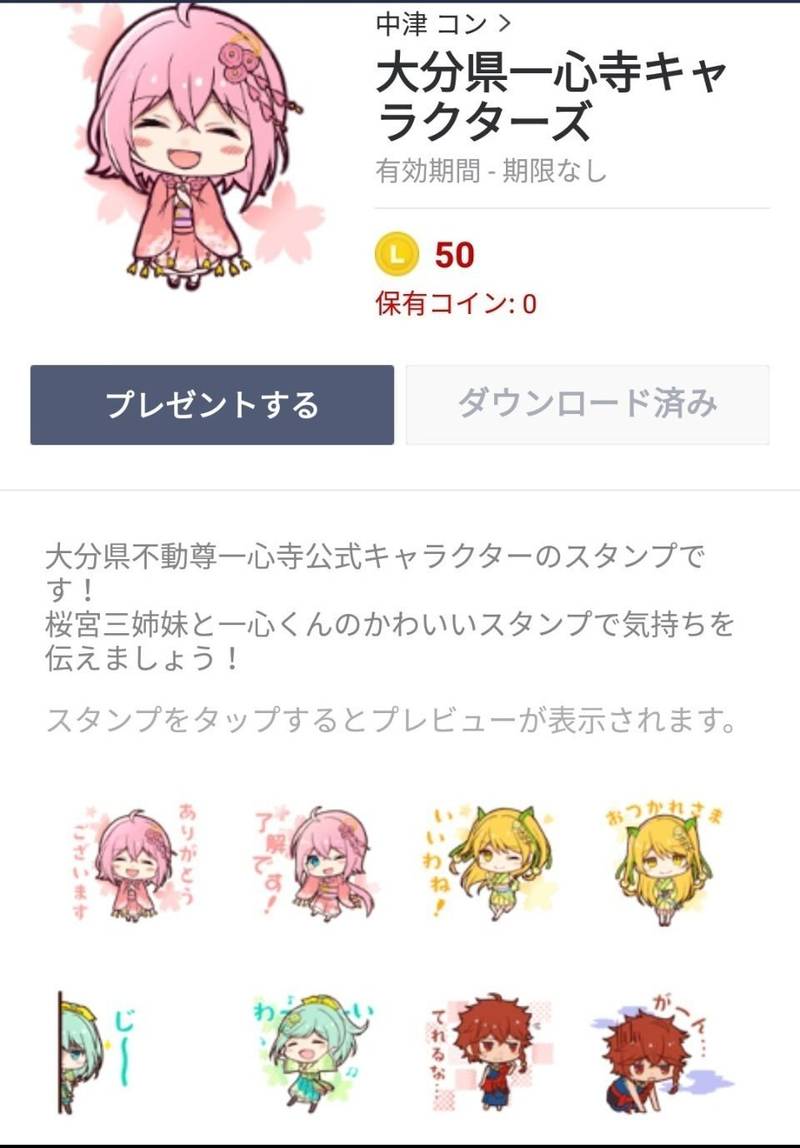 一心寺 大分市 大分県 の授与品 一心寺様公式キャ By 魔
