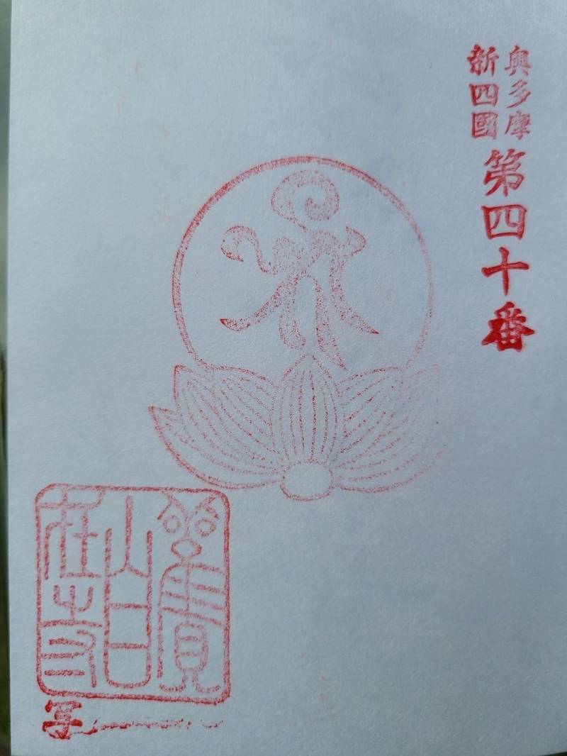北島家 大師堂  (第四十番札所),東京都青梅市御岳2-450
