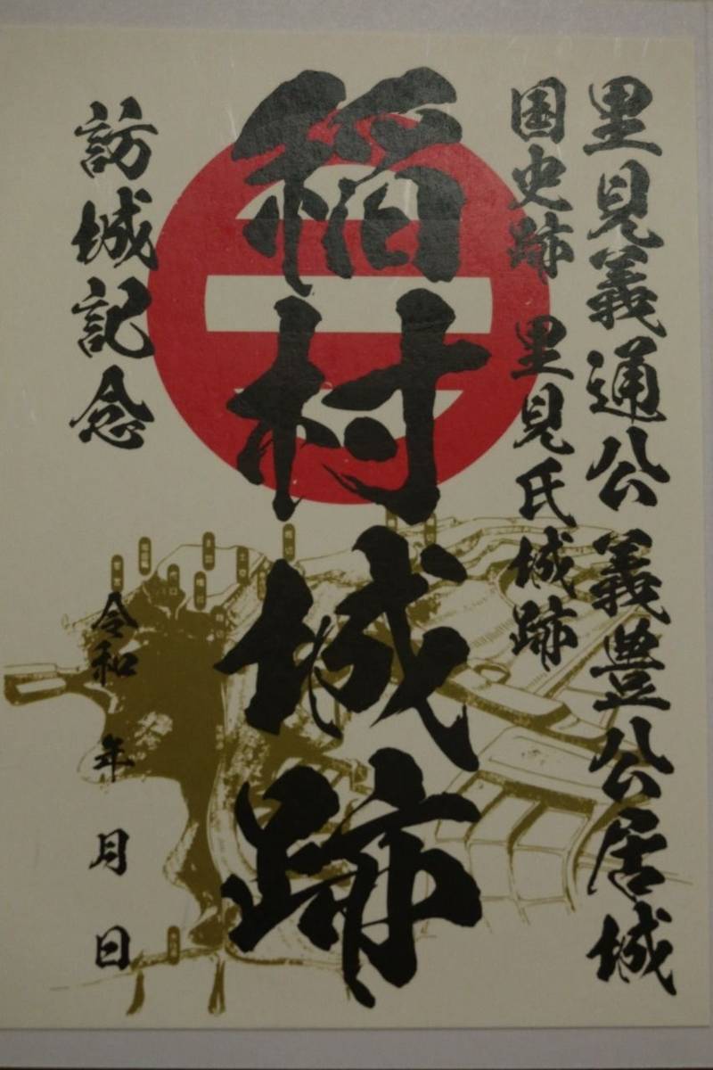 稲村城,千葉県館山市稲１１５