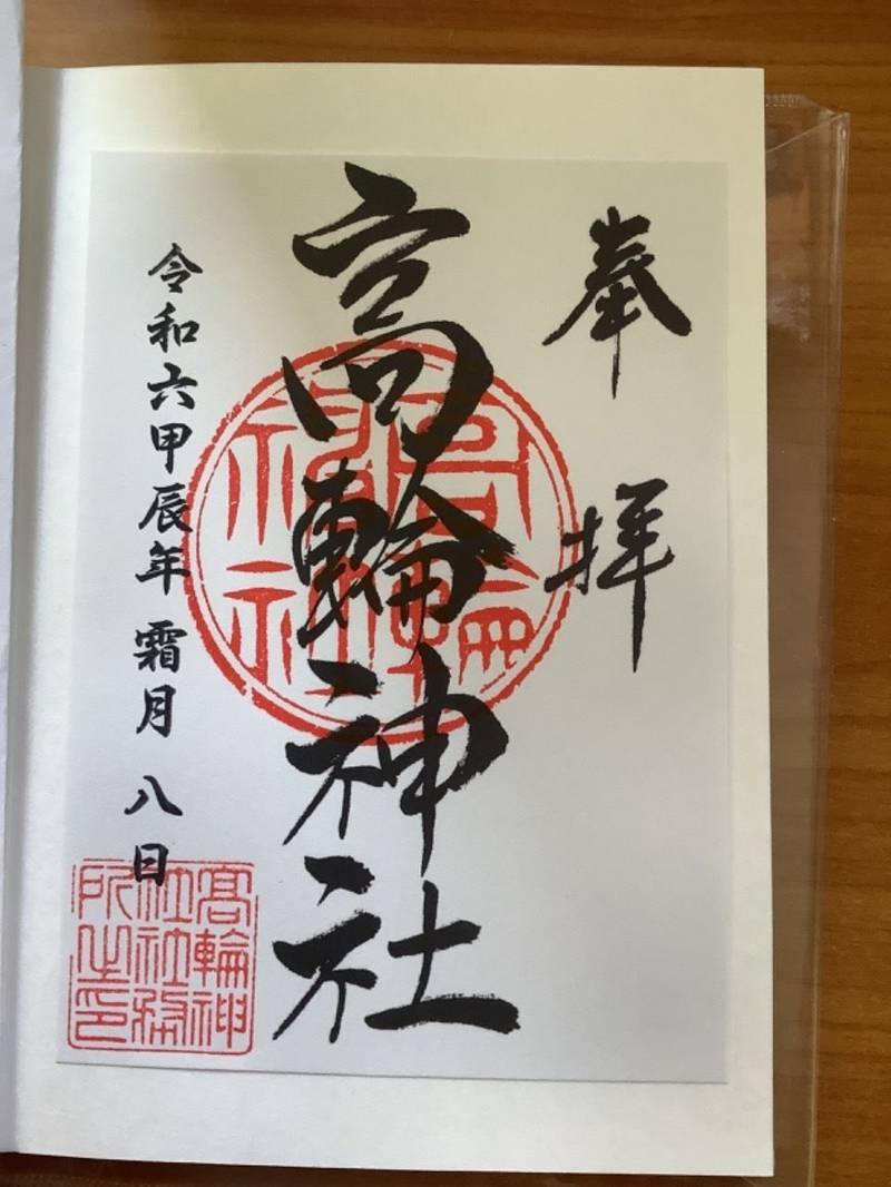 高輪神社,東京都港区高輪2丁目14-18