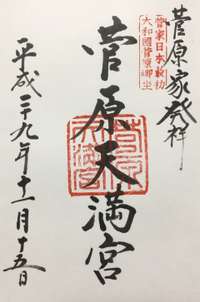奈良市の御朱印 神社 お寺 人気ランキング21 26位 50位 Omairi おまいり 奈良市の御朱印 神社 お寺 人気ランキング21 26位 50位 Omairi おまいり