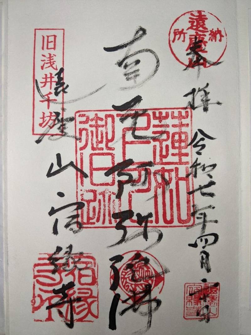 宿縁寺,愛知県西尾市西浅井町古城1番地