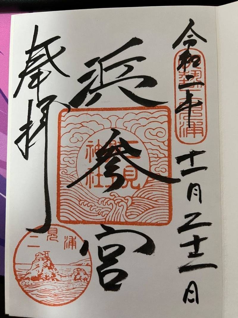 二見興玉神社,三重県伊勢市二見町江575