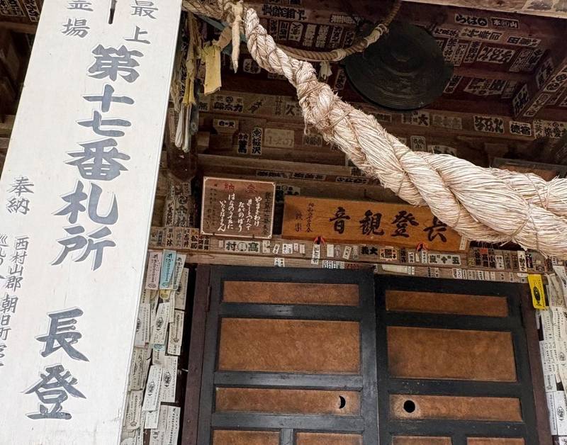 長登寺    (長登観音),山形県西村山郡西川町睦合乙142