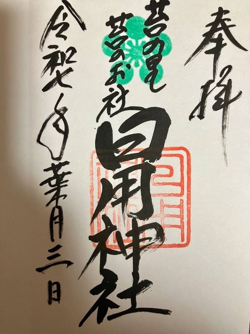 日用神社,石川県小松市日用町卯２７