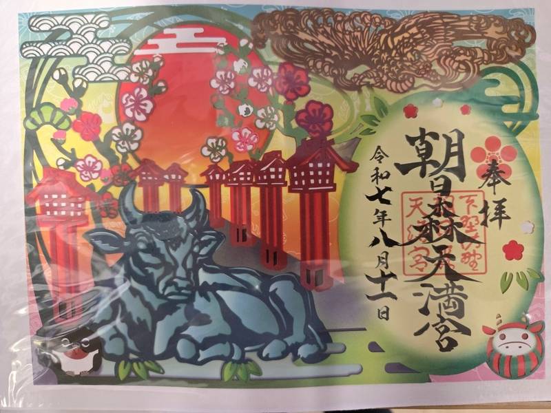 朝日森天満宮,栃木県佐野市天神町807