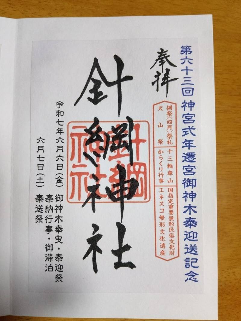 針綱神社,愛知県犬山市犬山北古券65-1