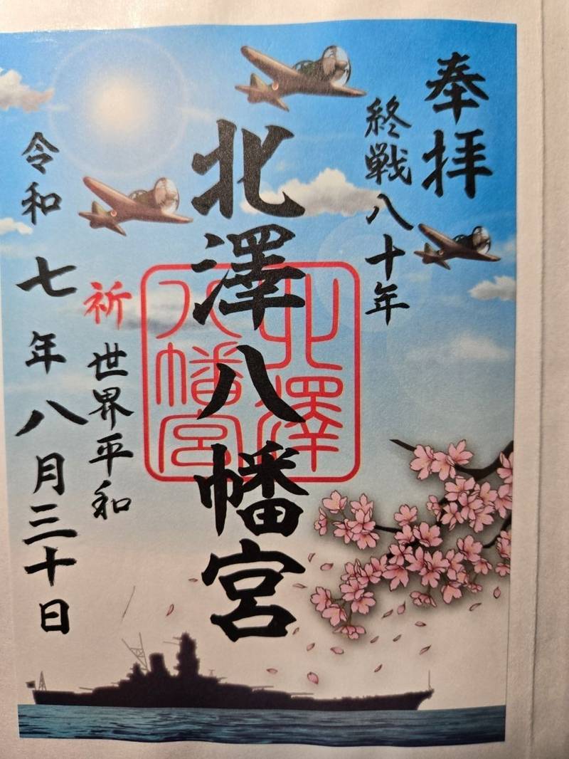 北澤八幡神社    (北沢八幡神社),東京都世田谷区代沢3-25-3