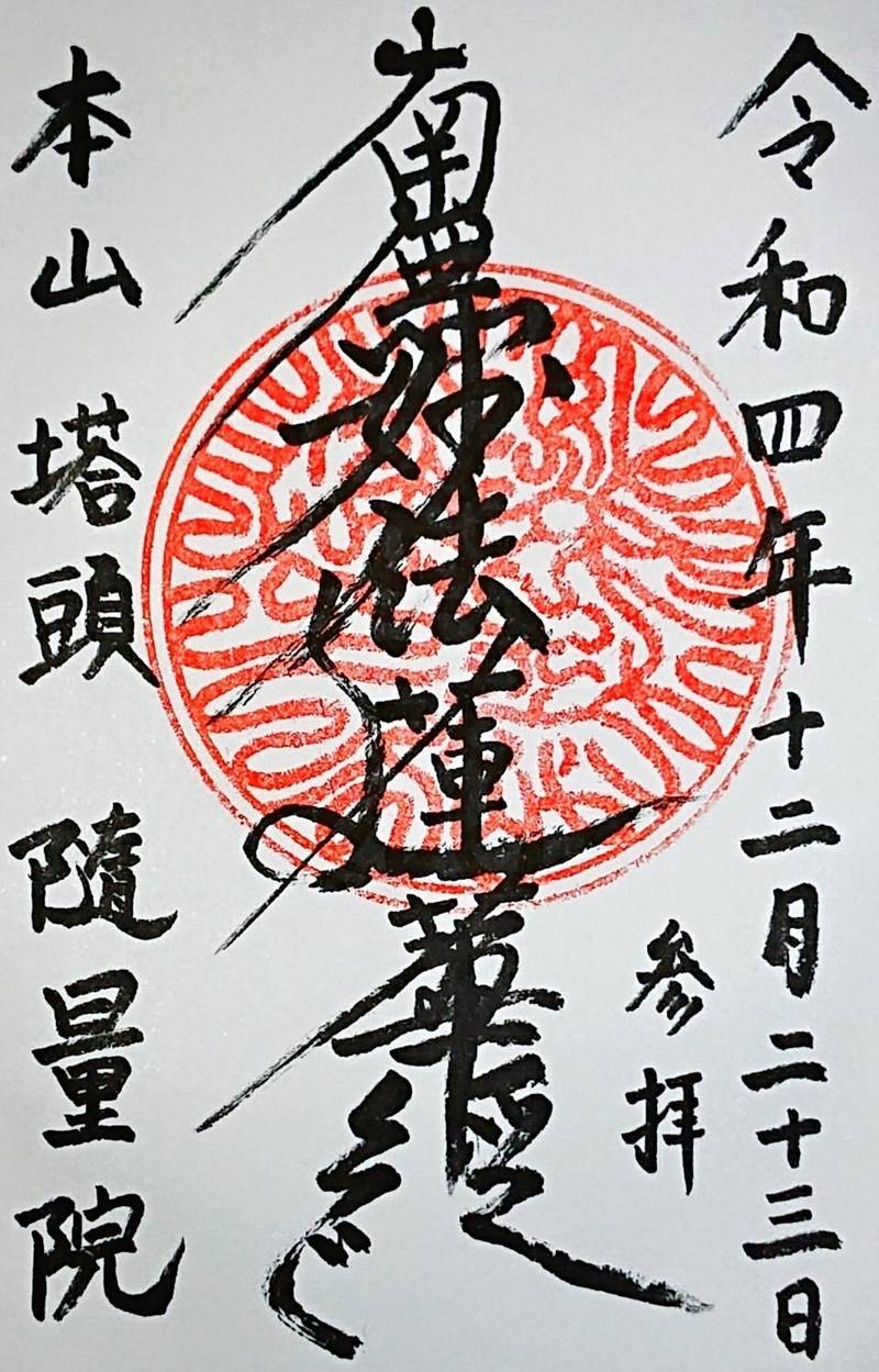 隨量院,静岡県静岡市葵区沓谷２丁目７−１