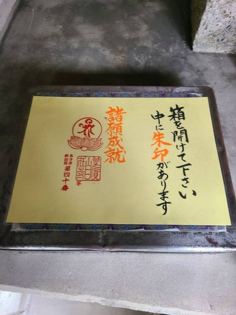 北島家 大師堂  (第四十番札所),東京都青梅市御岳2-450