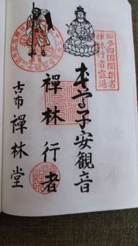 愛知県の御朱印・神社・お寺 人気ランキング2025 (1101位～1125位)