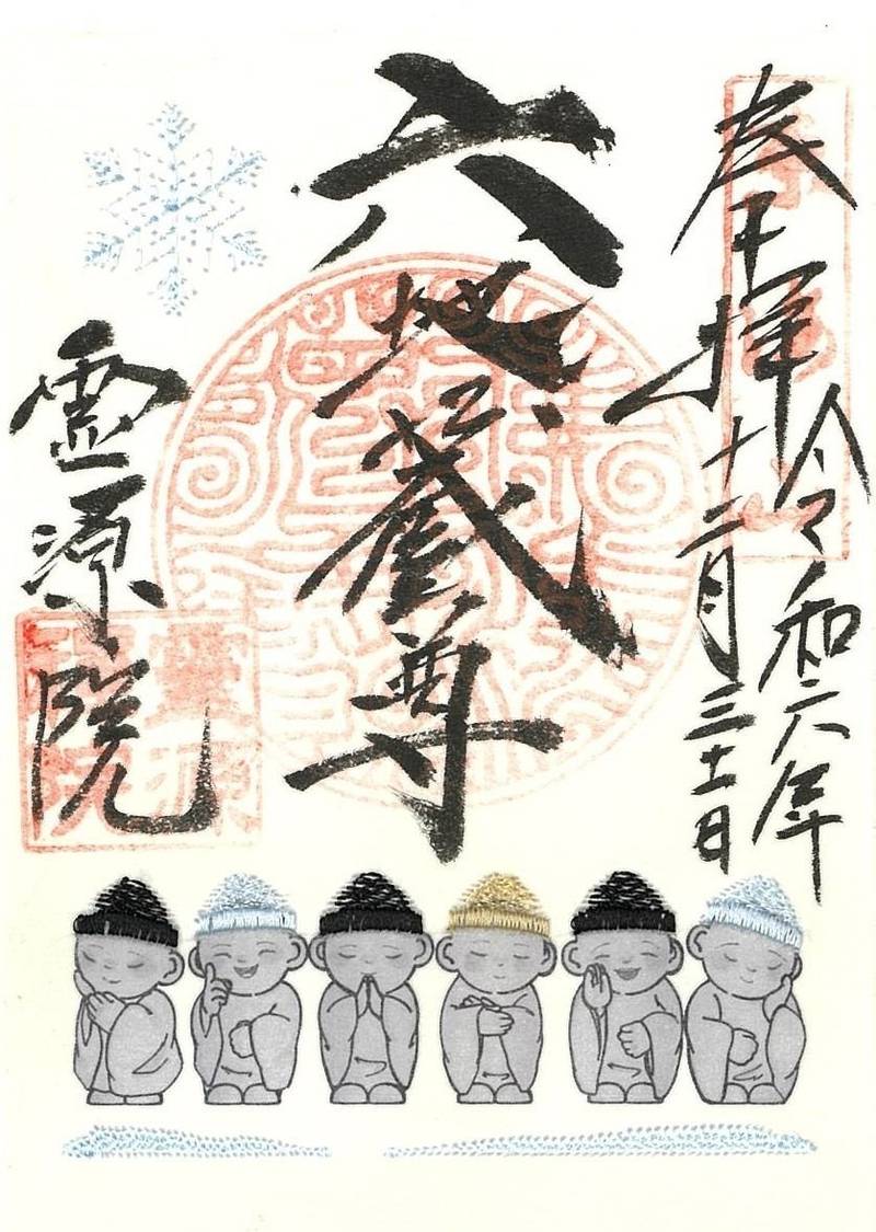 東福寺塔頭 霊源院,京都府京都市東山区本町15丁目791