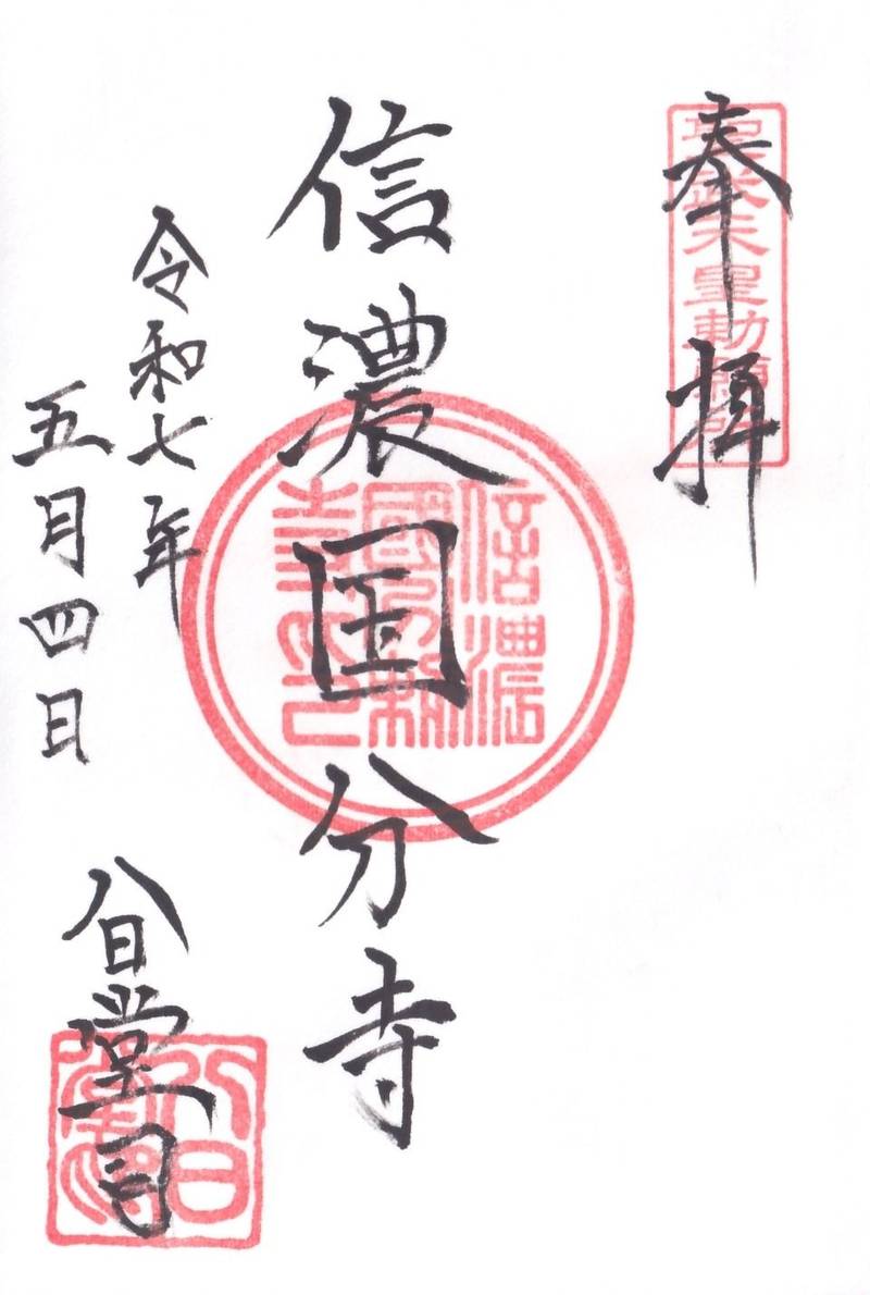 信濃国分寺,長野県上田市大字国分1049