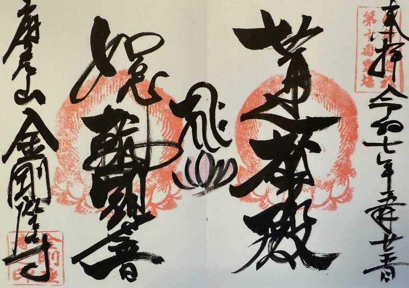 金剛座寺,三重県多気郡多気町神坂169