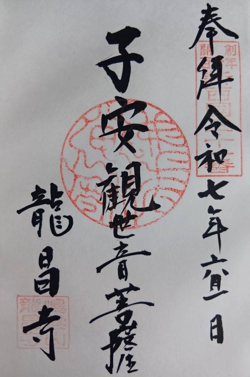 龍昌寺,山形県尾花沢市上町1-8-8