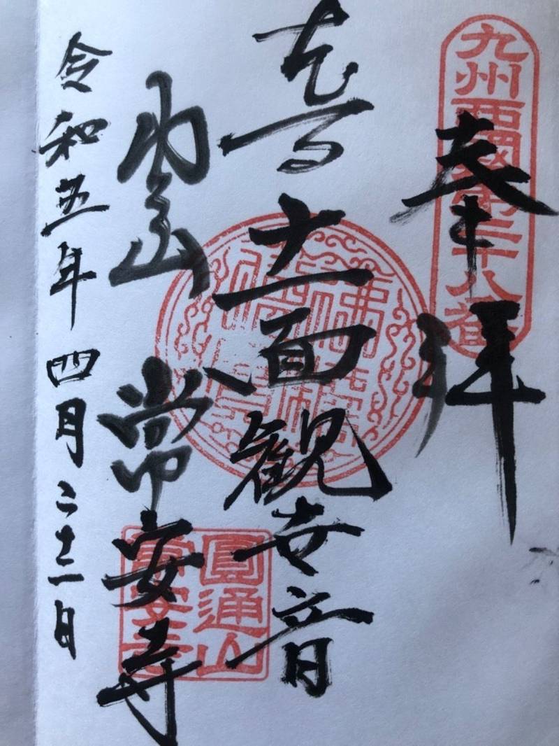 常安寺,佐賀県唐津市北波多徳須恵365