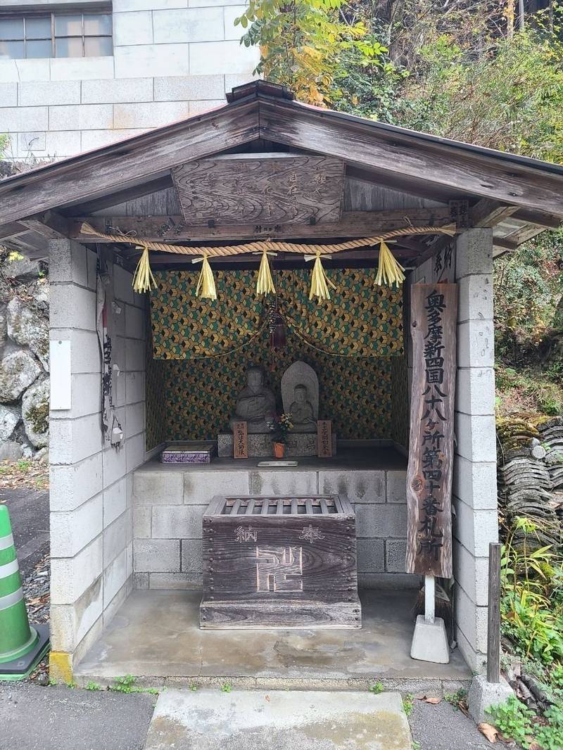 北島家 大師堂  (第四十番札所),東京都青梅市御岳2-450