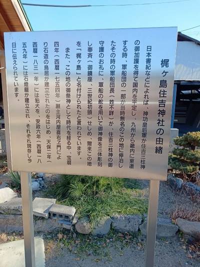 梶ヶ島住吉神社,見どころ,かずひこ