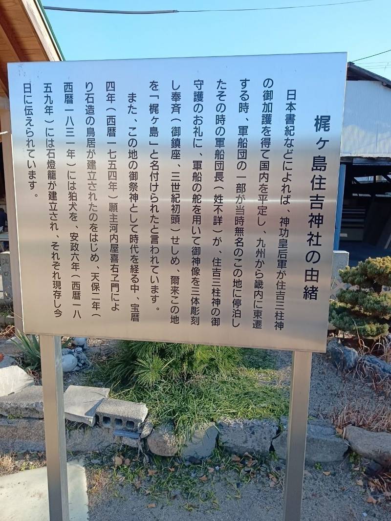 梶ヶ島住吉神社,兵庫県尼崎市梶ケ島宅地70