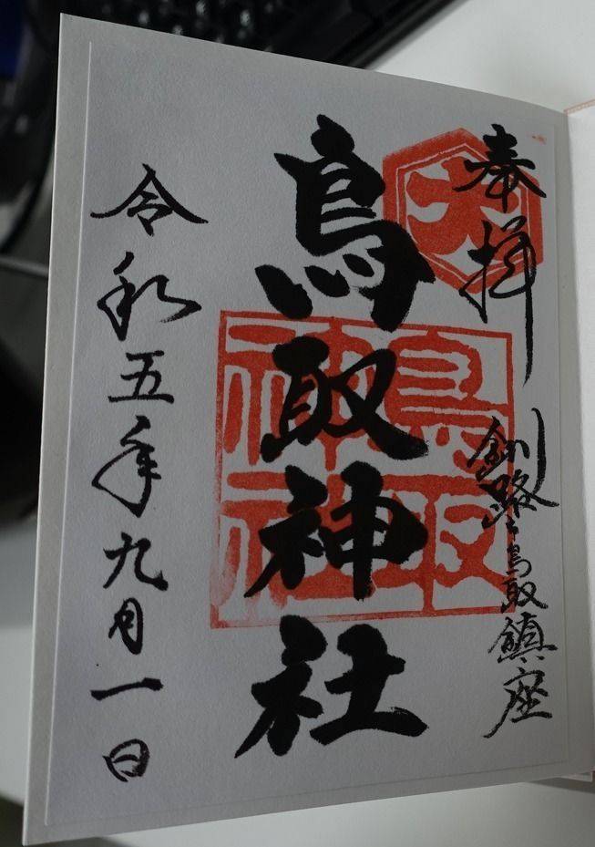 鳥取神社,北海道釧路市鳥取大通4丁目2-18