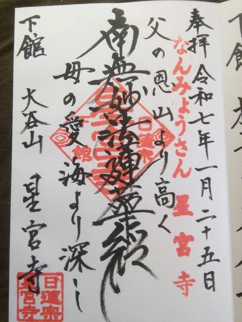 星宮寺,茨城県筑西市甲370−1