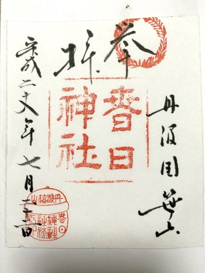 丹波篠山市の御朱印 神社 お寺 人気ランキング21 Omairi おまいり 丹波篠山市の御朱印 神社 お寺 人気ランキング21 Omairi おまいり