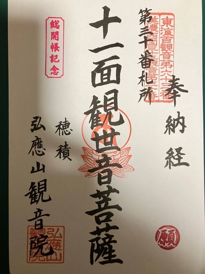 観音院,岐阜県瑞穂市穂積278-1