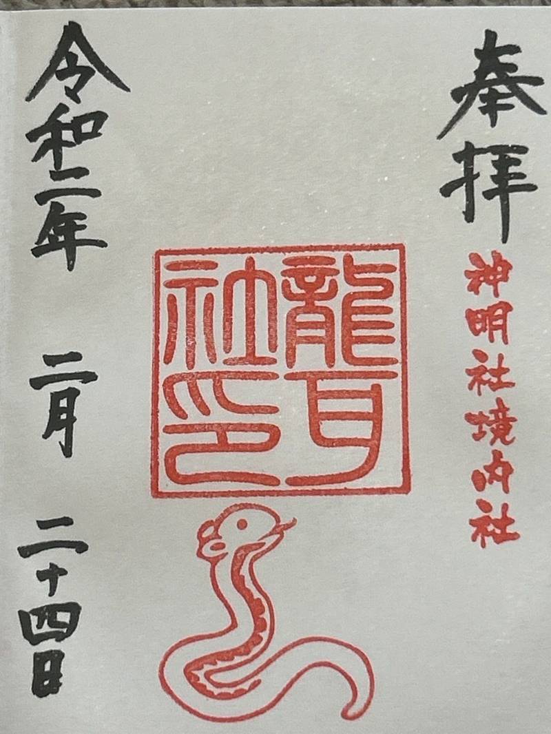龍耳社,愛知県名古屋市名東区神月町602番地
