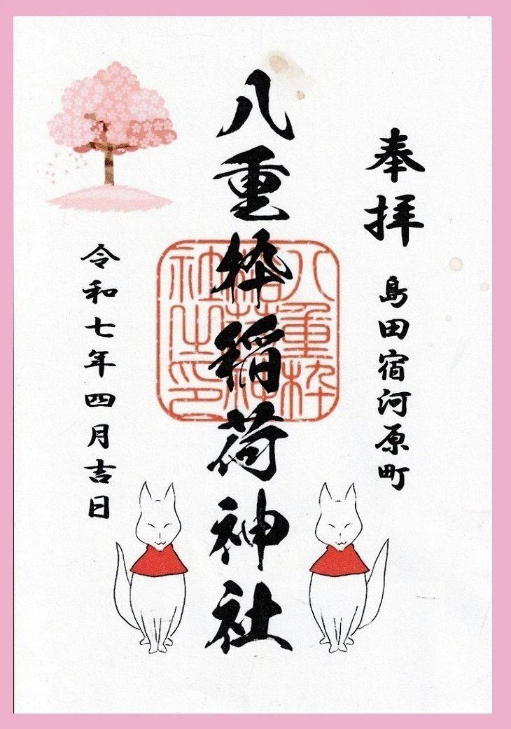 八重枠稲荷神社,静岡県島田市河原１丁目１４−６