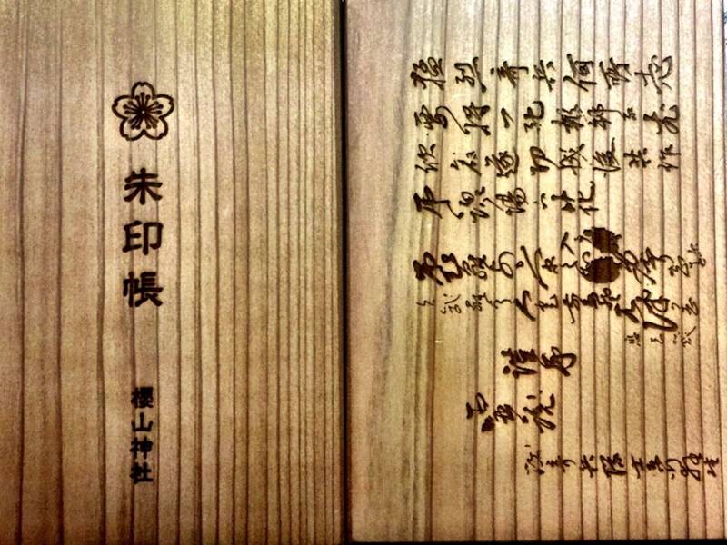 櫻山神社 桜山神社 下関市 山口県 の御朱印帳 By 南向きフクロウ Omairi おまいり 櫻山神社 桜山神社 下関市 山口県 の御朱印帳 By 南向きフクロウ Omairi おまいり